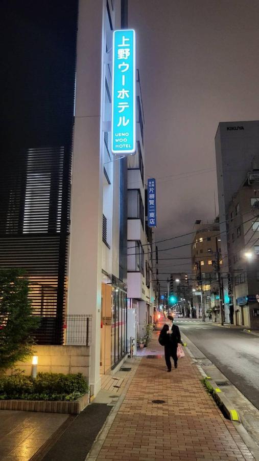 Ueno Woo Hotel 東京都 外观 照片